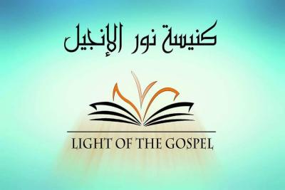 كنيسة نور الأنجيل العربيه بستاتن ايلاند، نيويورك Arabic Light of the Gospel Church